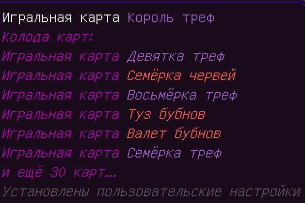 Содержимое колоды карт