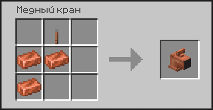 Крафт медного крана