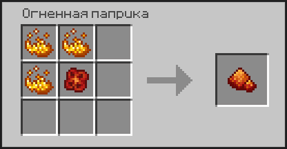 Огненная паприка