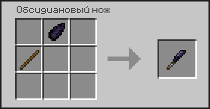 Обсидиановый нож