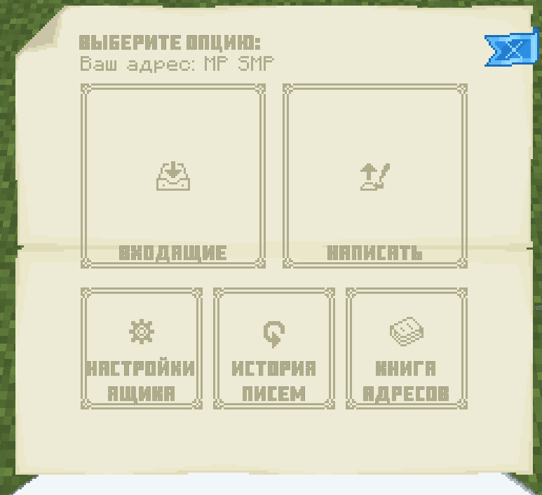 Меню почтового ящика