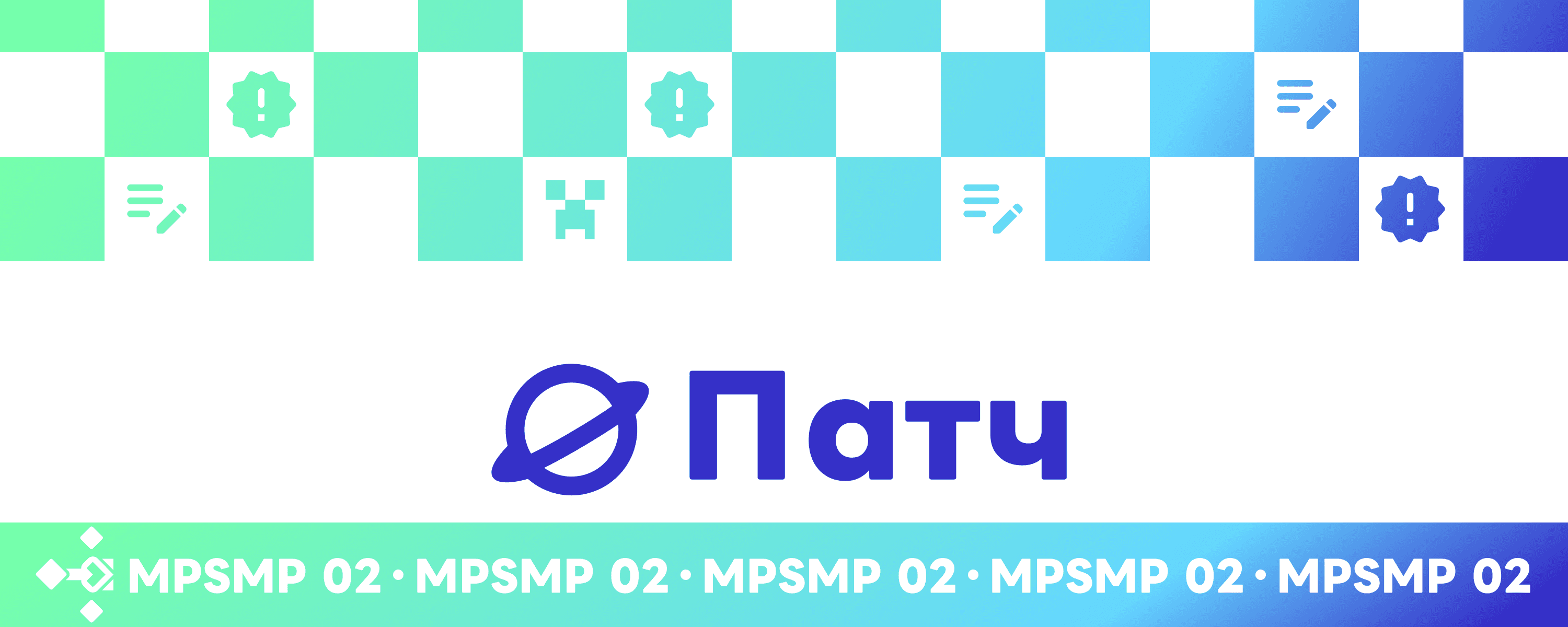 Патч 2.0.12
