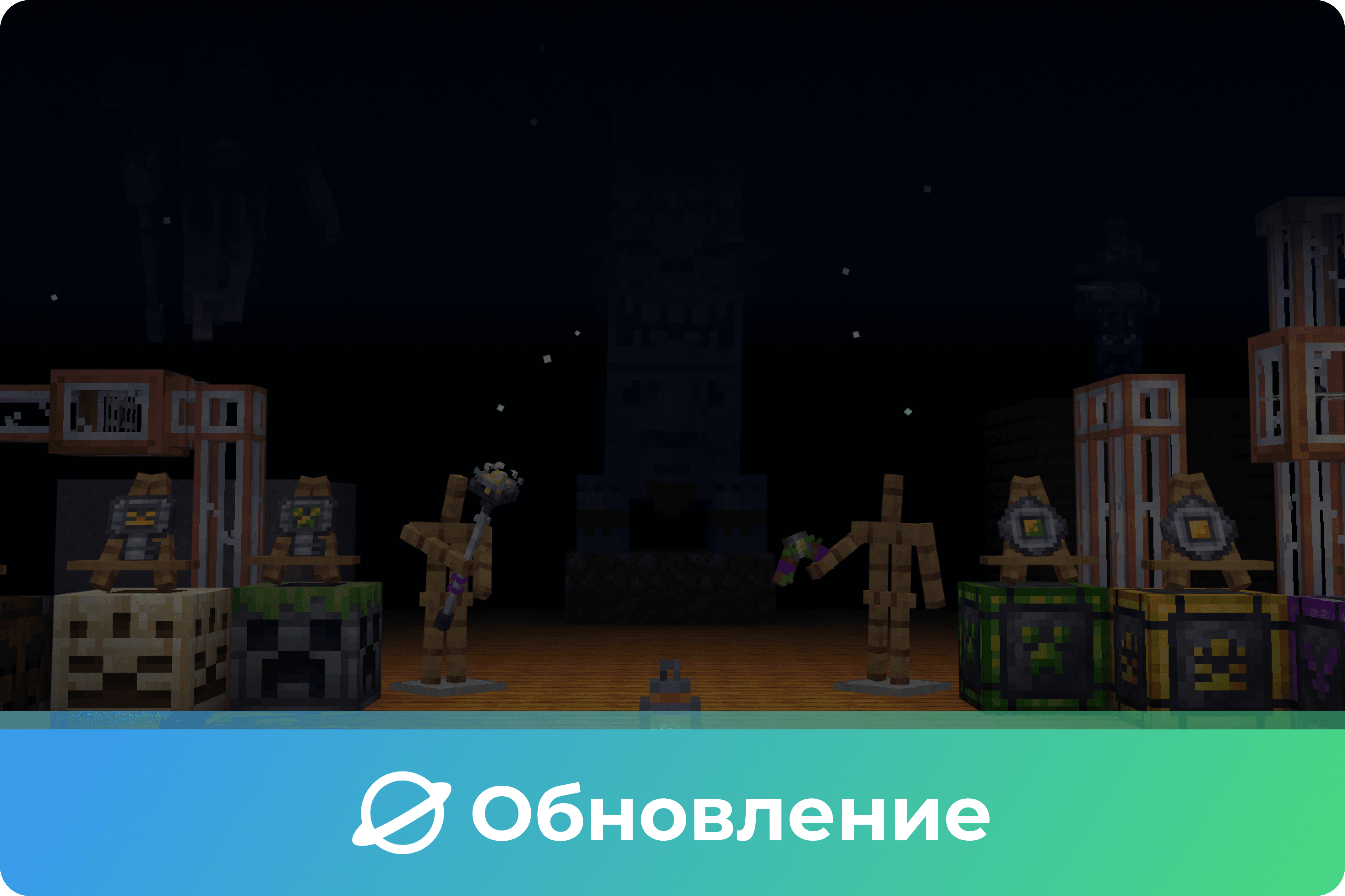 Подземелья и криперы