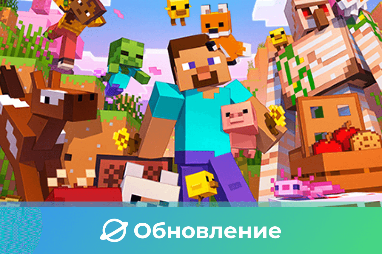 Обновление «Нашествие крох»